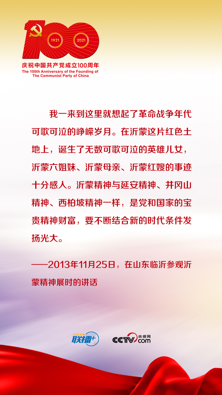 共和国是红色的 习近平谈坚守革命信仰