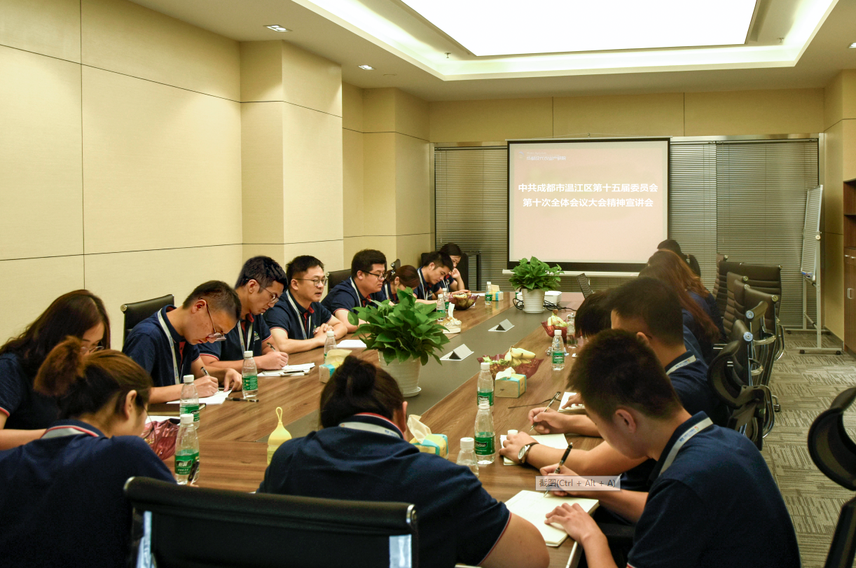 产研院传达学习中共成都市温江区委十五届十次全会精神