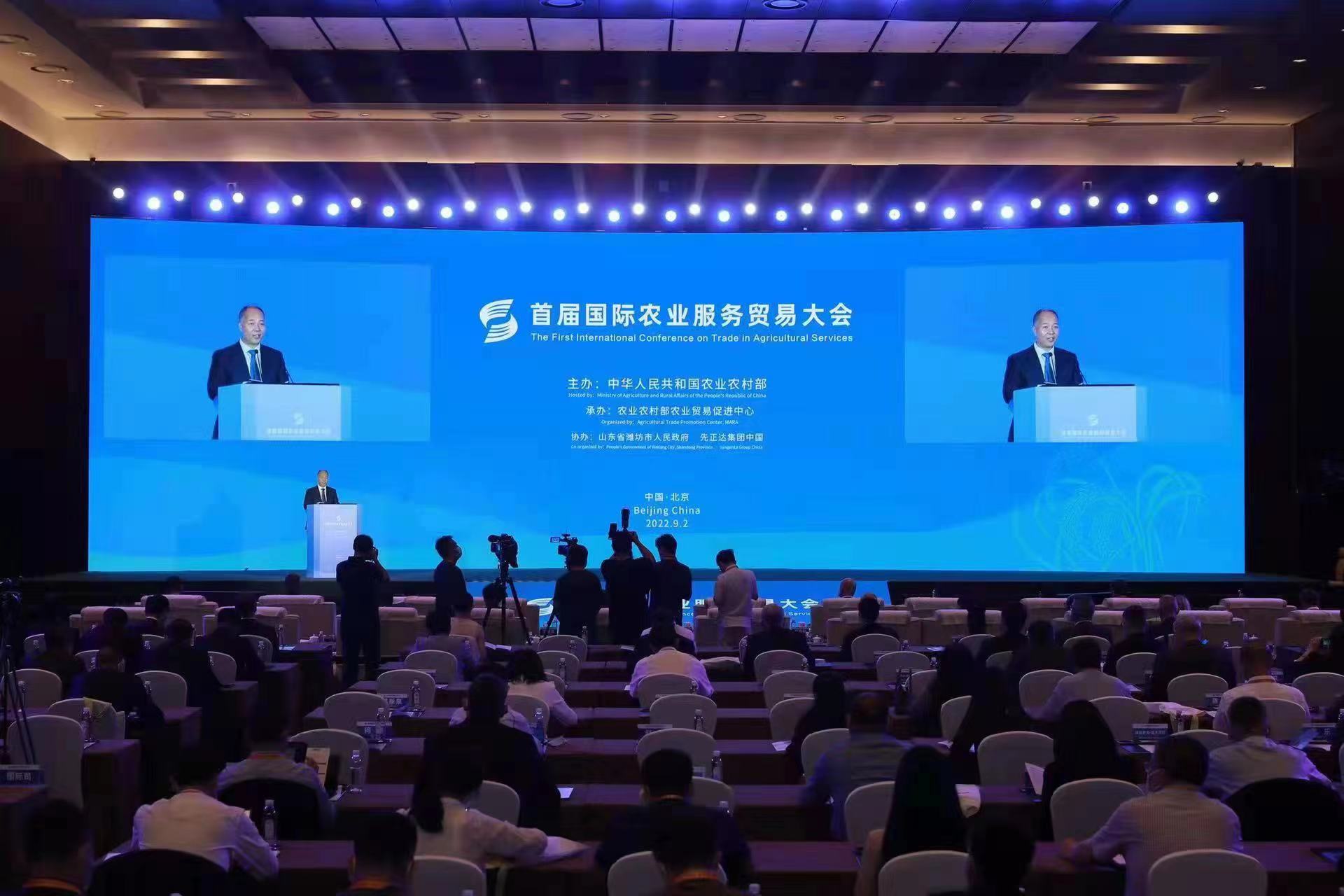 首届国际农业服务贸易大会在京召开