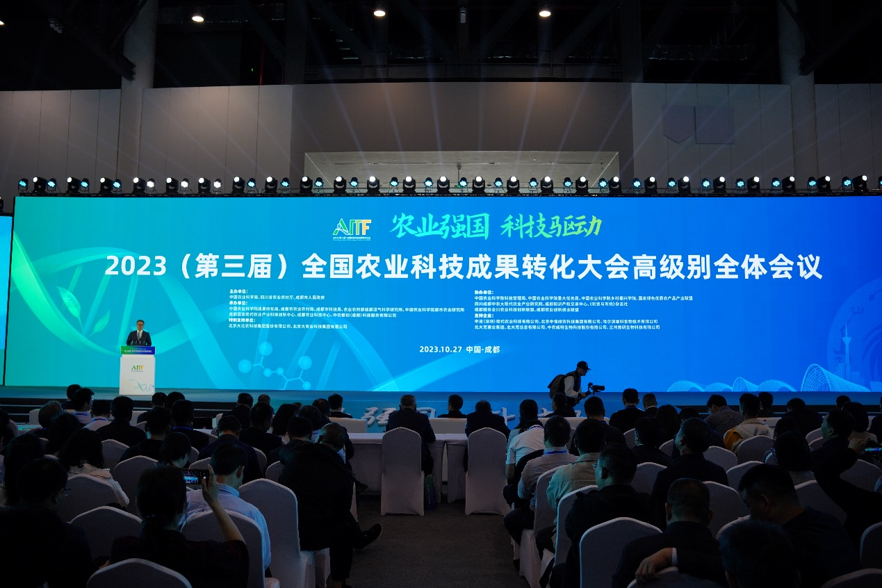 2023(第三届)全国农业科技成果转化大会在蓉召开