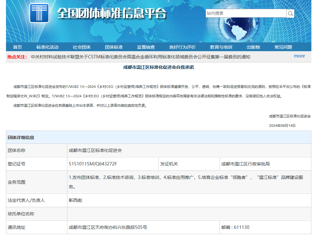 引领乡村人才培养新篇章！“乡村CEO培养”和“乡村振兴指导员研修”团体标准正式发布！
